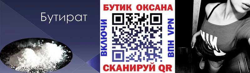Бутират оксибутират  Купить где  Оренбург 